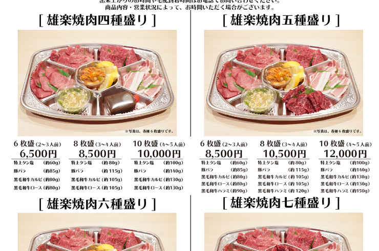 稀少部位を使った精肉の盛り合わせ